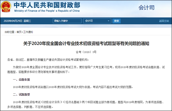 2020年初级会计职称考试题型确定 考试时间还会远吗