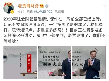 注会课程更新进度提醒~这些老师的课程进度条已经拉满啦！