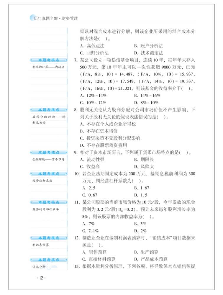 【PDF版】2020年中级财务管理《历年试题全解》抢鲜试读！