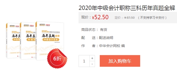 【PDF版】2020中级会计职称《历年试题全解》抢鲜试读！