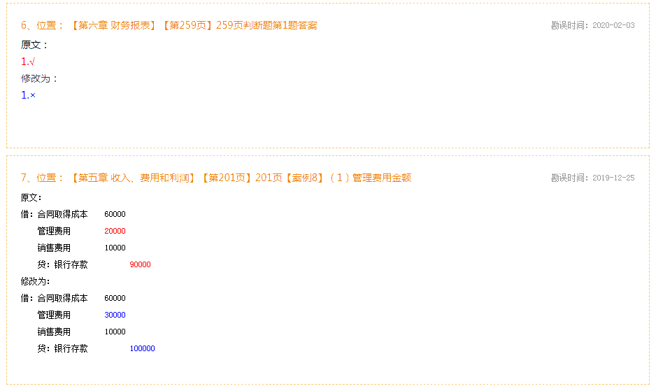 2020年初级会计实务《应试指南》勘误表