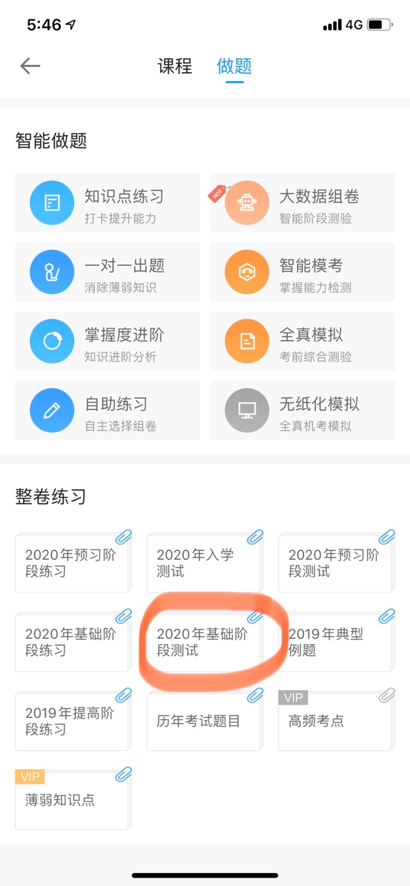 2020中级会计职称三科基础阶段测试已开通！快来做题！