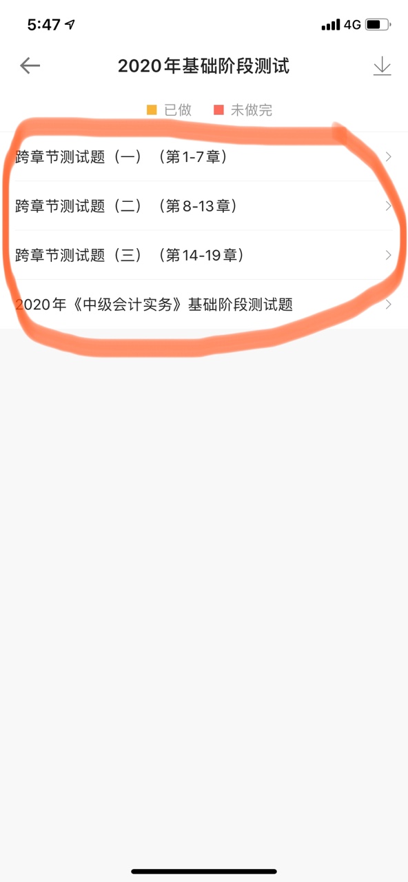 2020中级会计职称三科基础阶段测试已开通！快来做题！