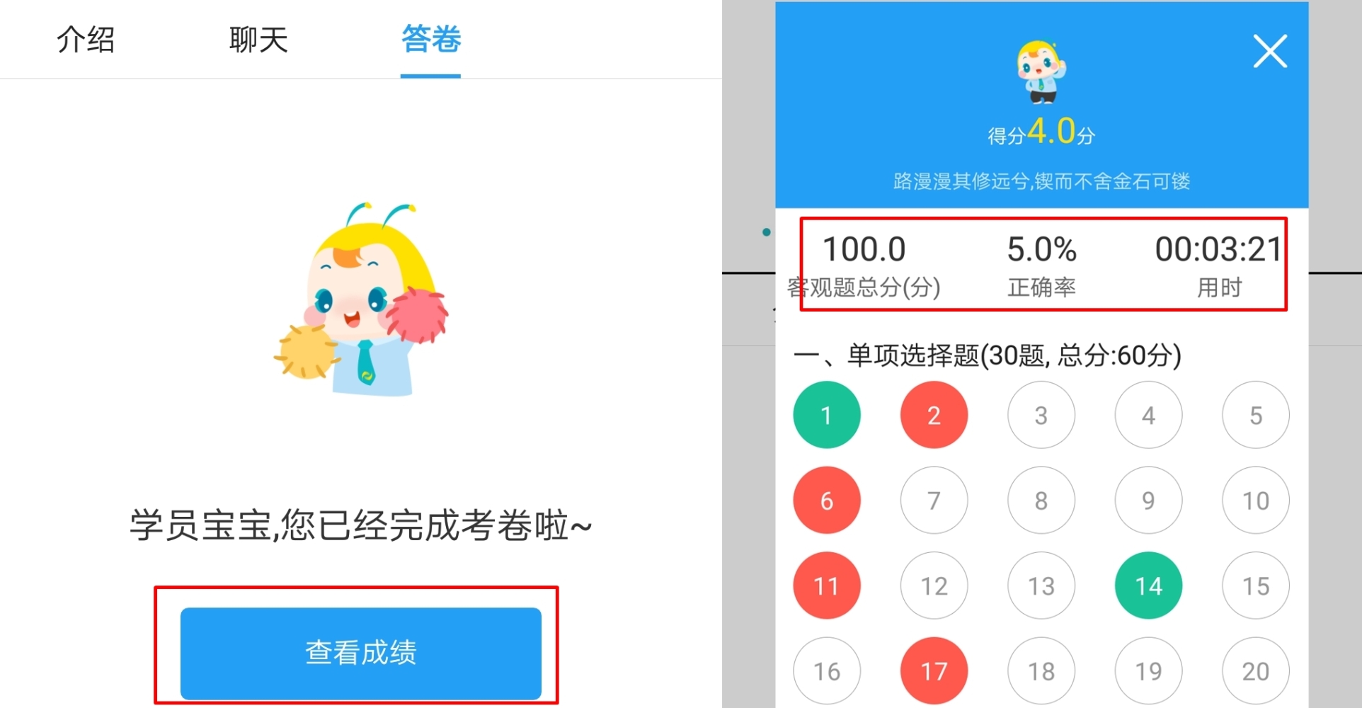 中级会计职称尊享无忧班阶段测试流程——APP端！