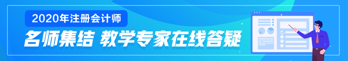 2020年注册会计师试卷评阅和成绩认定标准你清楚吗