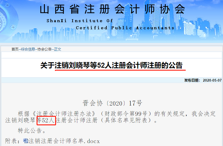 注协发布公告：52人CPA证书被撤销！考证党一定要做这件事