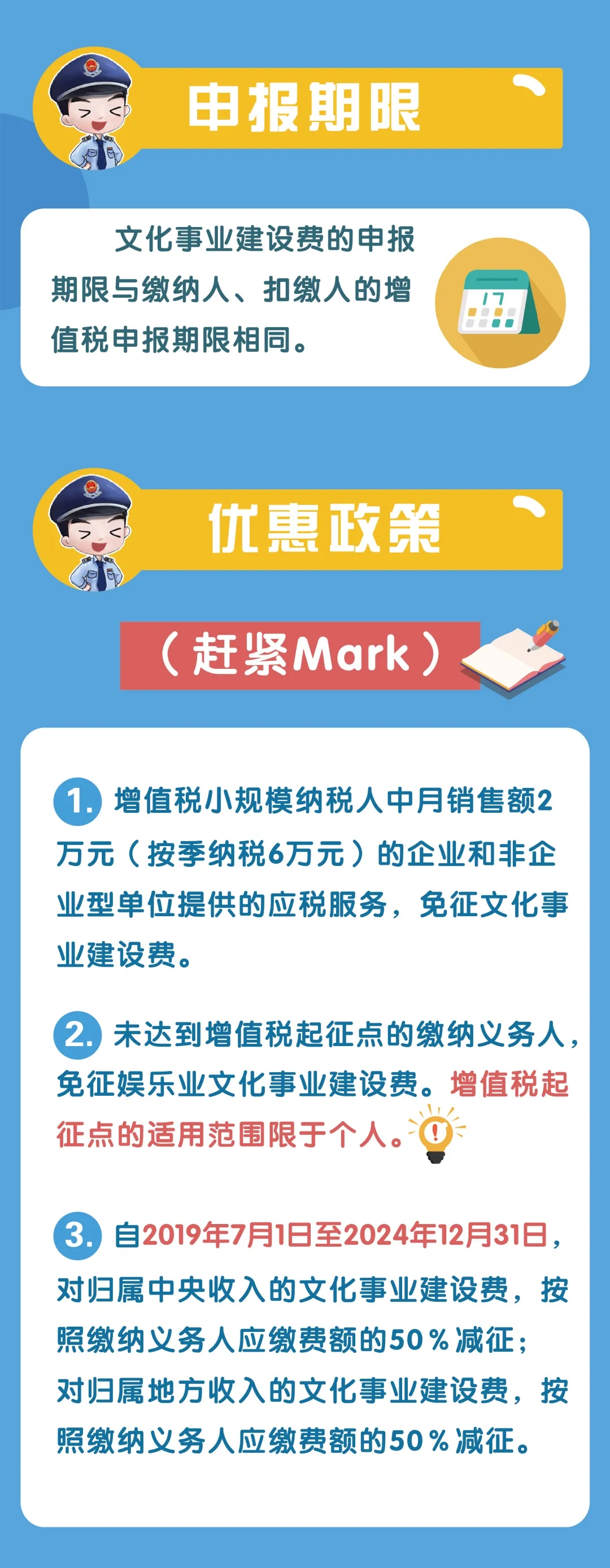 文化事业建设费征收范围、计算申报、优惠政策...你了解吗？