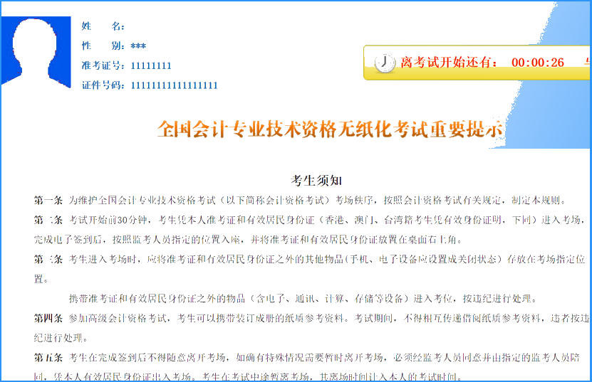 北京2020初级会计机考系统
