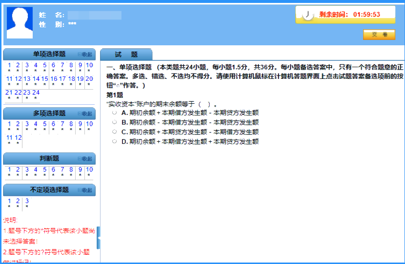 北京2020初级会计机考系统