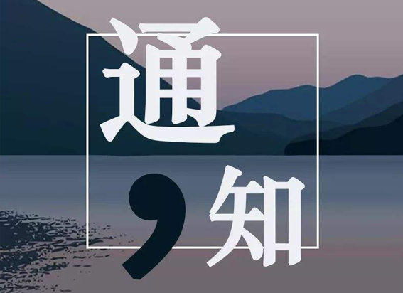 安徽2020年经济师继续教育通知