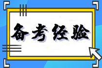 人到中年搏一把 税务师考试一年5科心得