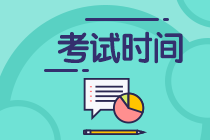 四川广元2020中级会计考试时间表