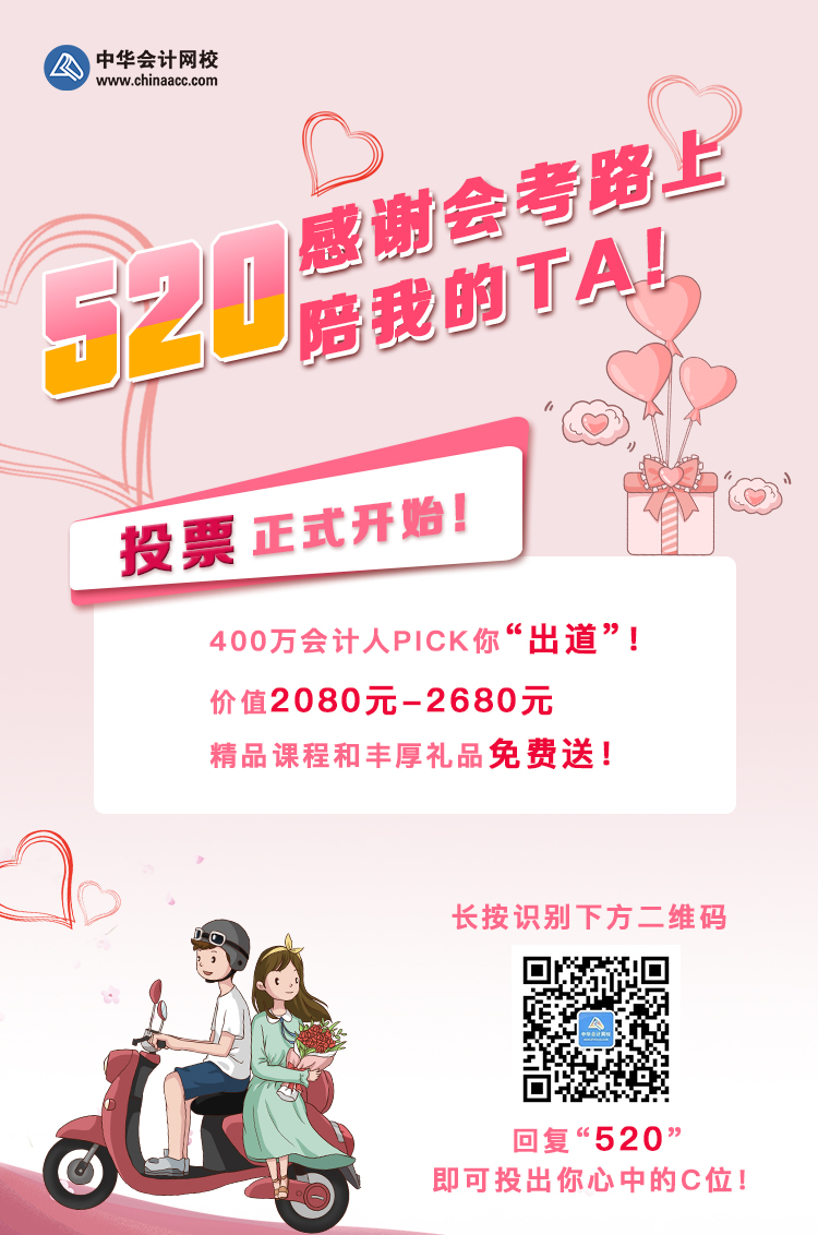 来自会计人的324封“表白”信 pick你心中的最佳“情话”