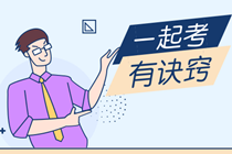 注册税务师难考吗？