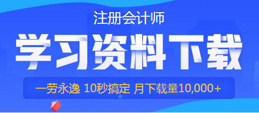 2020年江苏无锡准注册会计师考证打印时间来喽！