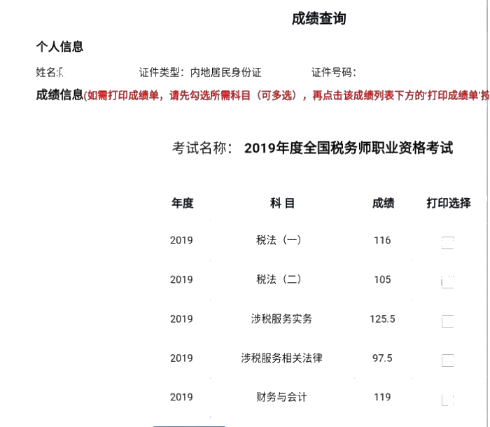 考生成绩单