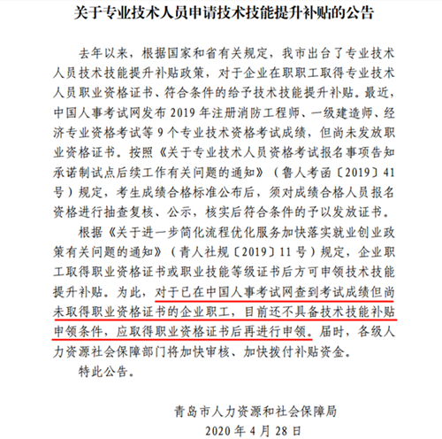 关于专业技术人员申请技术技能提升补贴的公告