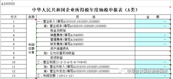 政府补助如何在汇算清缴主表中列示？