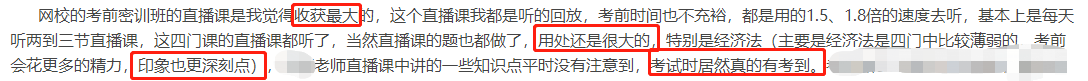 2020注会点题密训班5折来袭！优惠力度过大让人不敢信