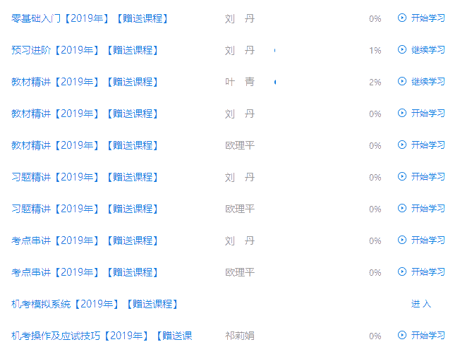 高效实验班赠2019年课程