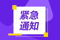 【通知】2020年注会、中级会计VIP签约特训班6月12日停招