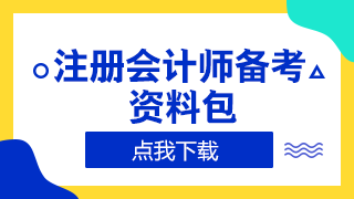 你了解辽宁2020年CPA考试成绩查询时间吗！