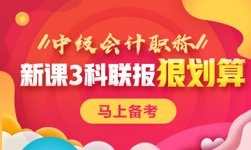 点击了解2020年西藏中级会计师考试题型