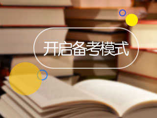 2020年北京会计中级考试题型有哪些你知道吗？