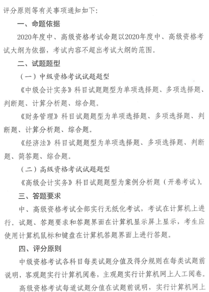 海南2020年高级会计职称资格考试题型已公布！