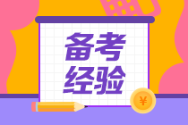 税务师考试题型 税务师科学备考经验