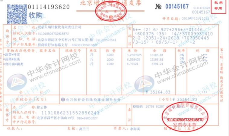 餐饮企业原材料采购分录不会做？那快看过来！