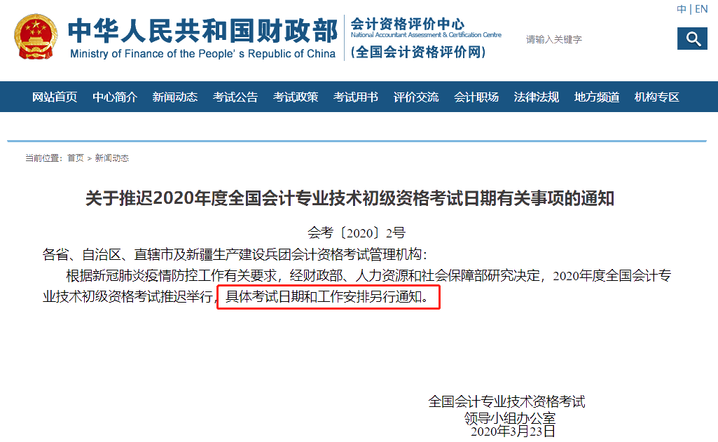 惊！又一考试宣布延期！中级会计职称考试是否会受影响？！