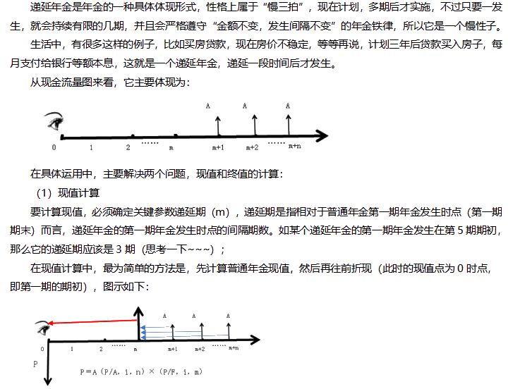 【我们一起学】中级会计财管老师达江带你走近递延年金