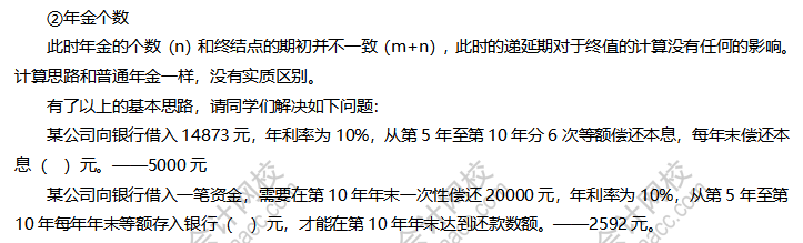 【我们一起学】中级会计财管老师达江带你走近递延年金