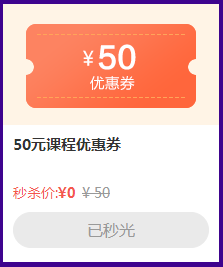 50元优惠券