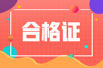 高级经济师合格证