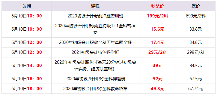 初会618 每日整点秒杀 1折限时抢！千万学习津贴 万券来袭