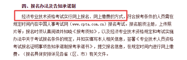 黑龙江高级经济师考试报名方式是网上报名吗？