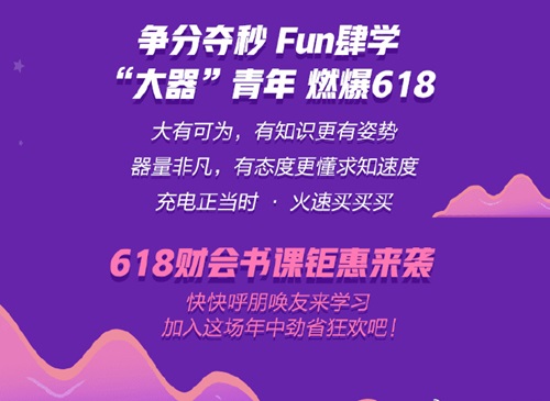 省钱情报局教你玩转618！初级会计好课/好书/好礼等你来!