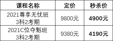 15日直播：618高端班专场 2021年新课5折秒杀！