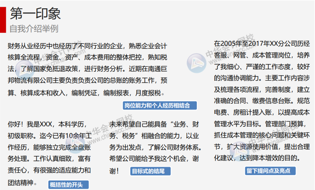 收到面试通知后该做些什么准备工作？