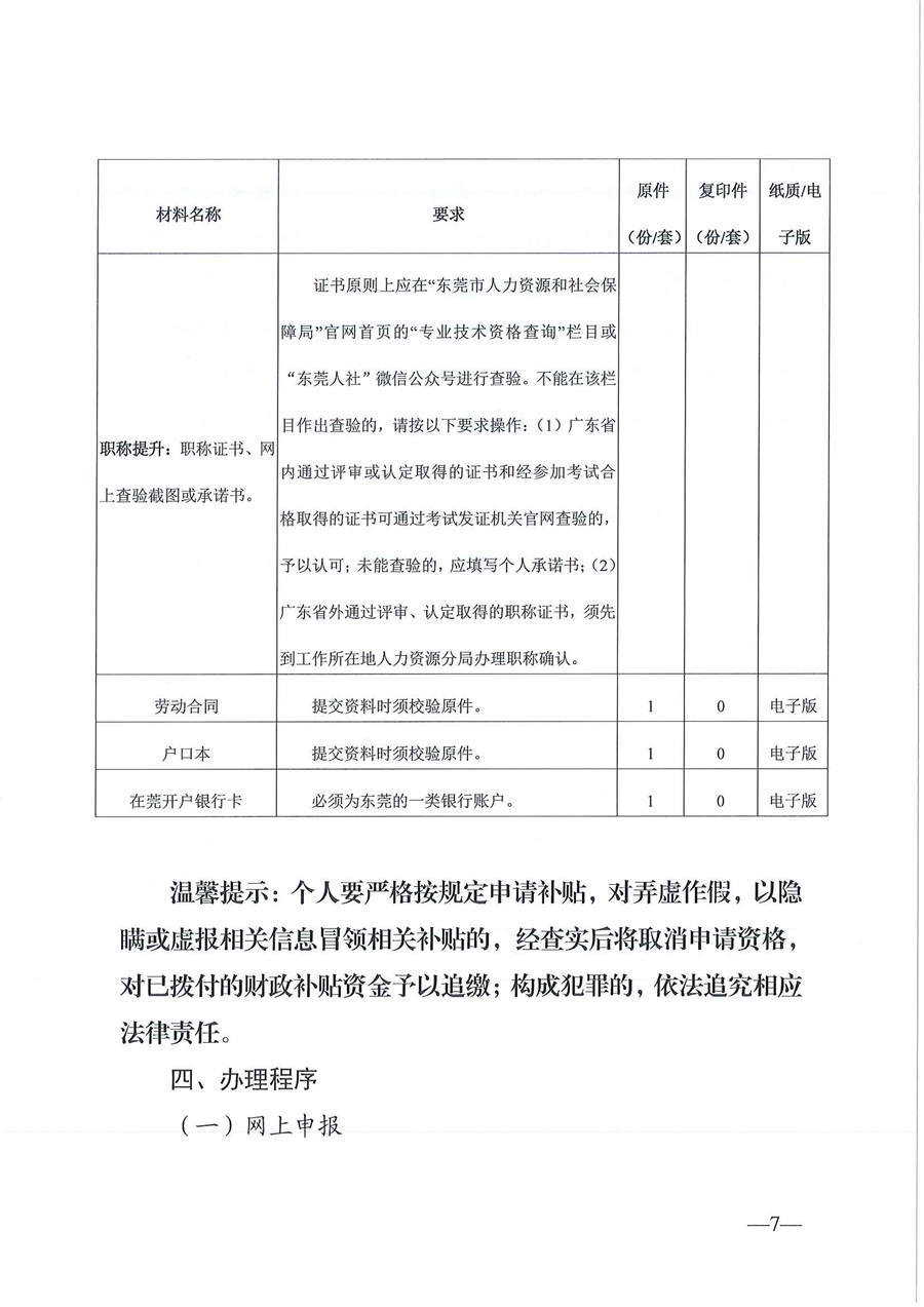 通知！广东东莞持有高级会计职称证书可获20万元补贴？！