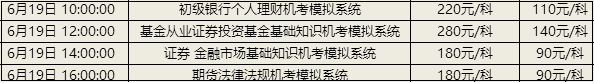 19日秒杀来啦~活动倒计时~赶紧秒证券机考系统