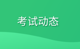 高级经济师2020年考试教材发布时间及报名入口