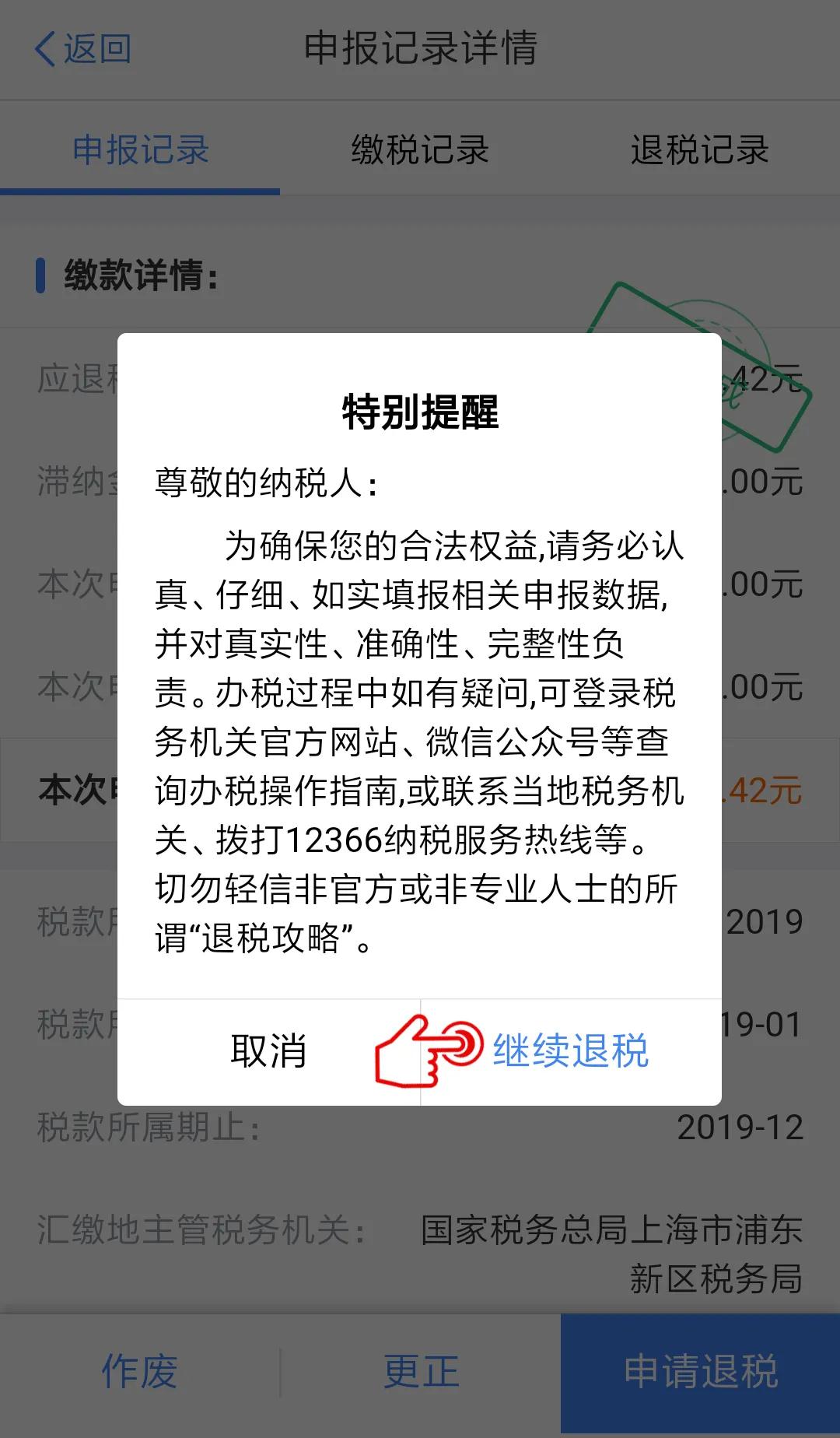 【个税年度汇算】选择放弃退税又反悔，还能再次申请退税吗？