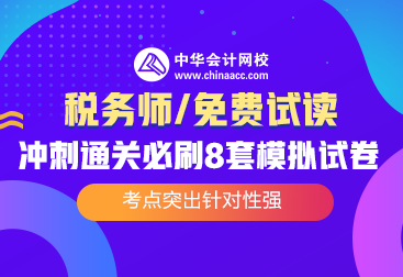 冲刺直达必刷8套模拟试卷