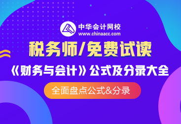 工具书—公式及分录大全