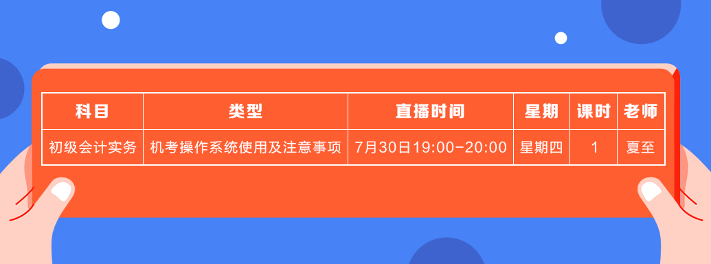 7月初级会计实务课表