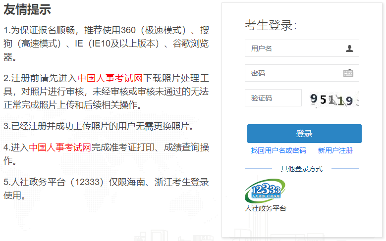小编也发现,经济师报名网站——中国人事考试网登录页改版了,具体变化