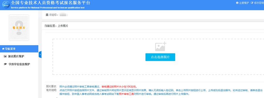 中国人事考试网照片上传
